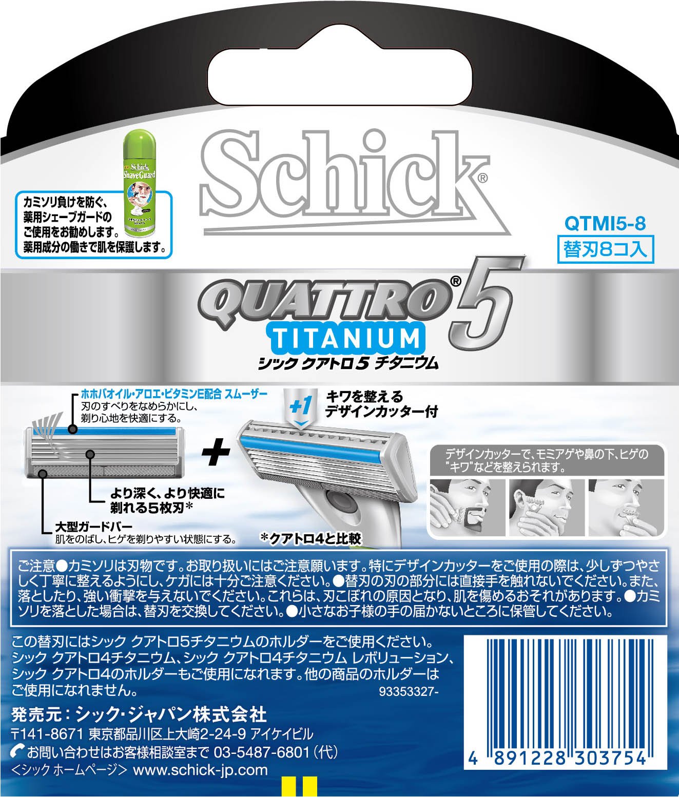 Amazon.co.jp: Schick(シック) シック Schick クアトロ5 チタニウム 替
